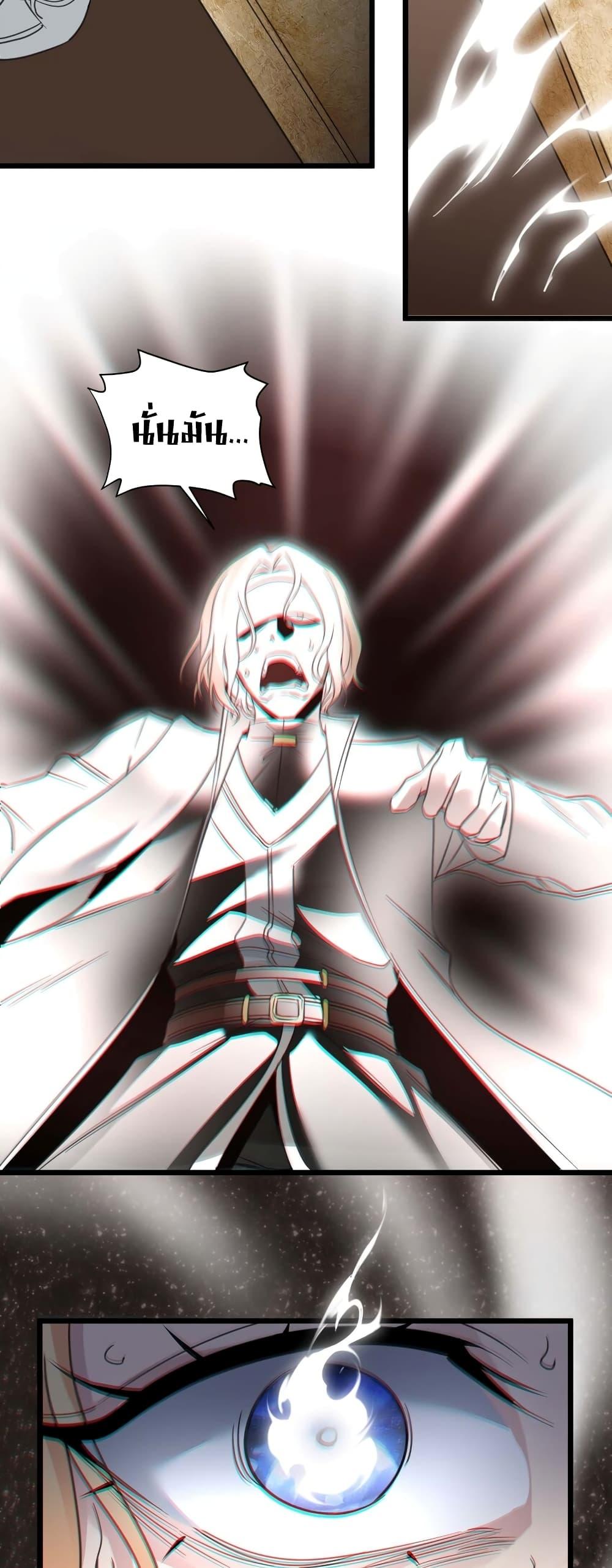 I’m Really Not the Demon God’s Lackey ตอนที่ 85 38
