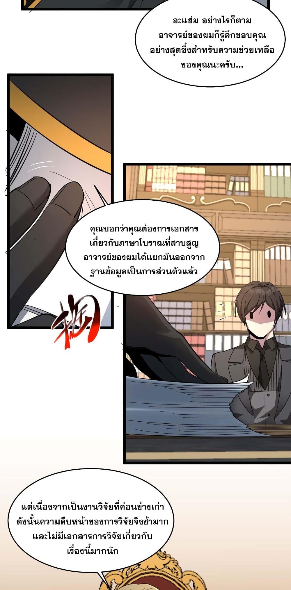 I’m Really Not the Demon God’s Lackey ตอนที่ 78 38