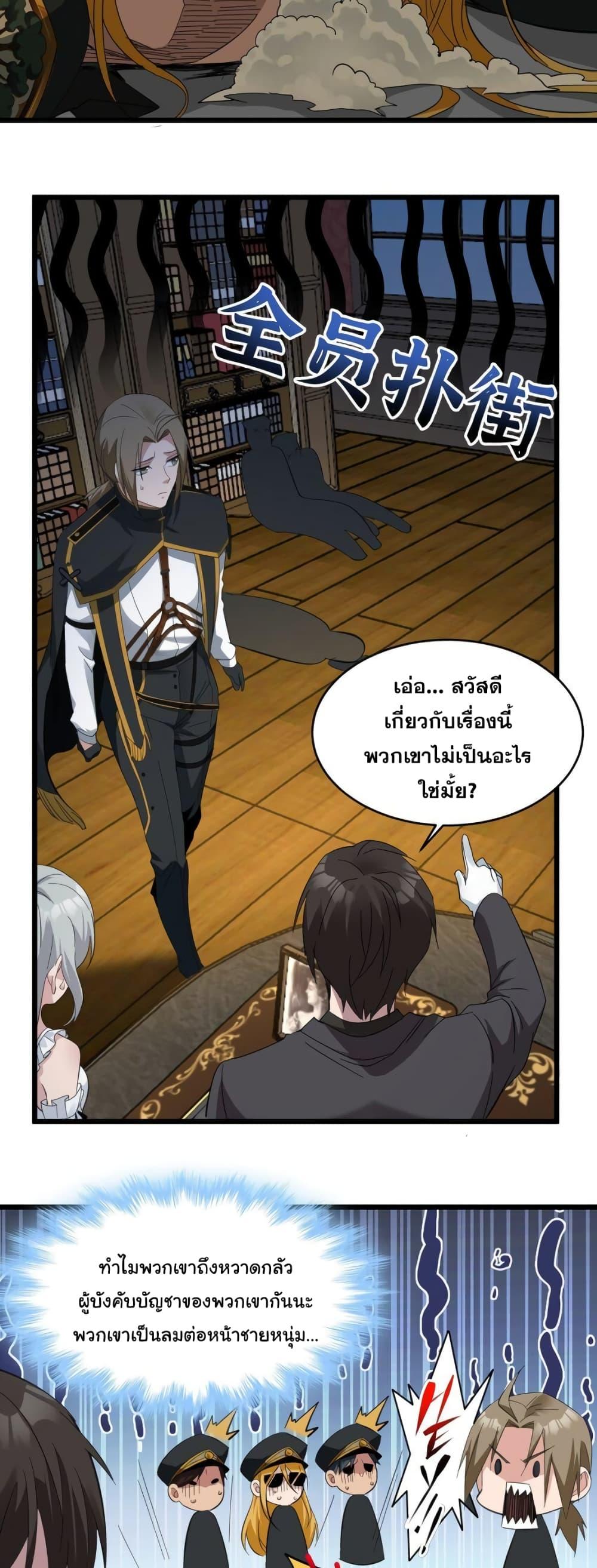 I’m Really Not the Demon God’s Lackey ตอนที่ 77 38