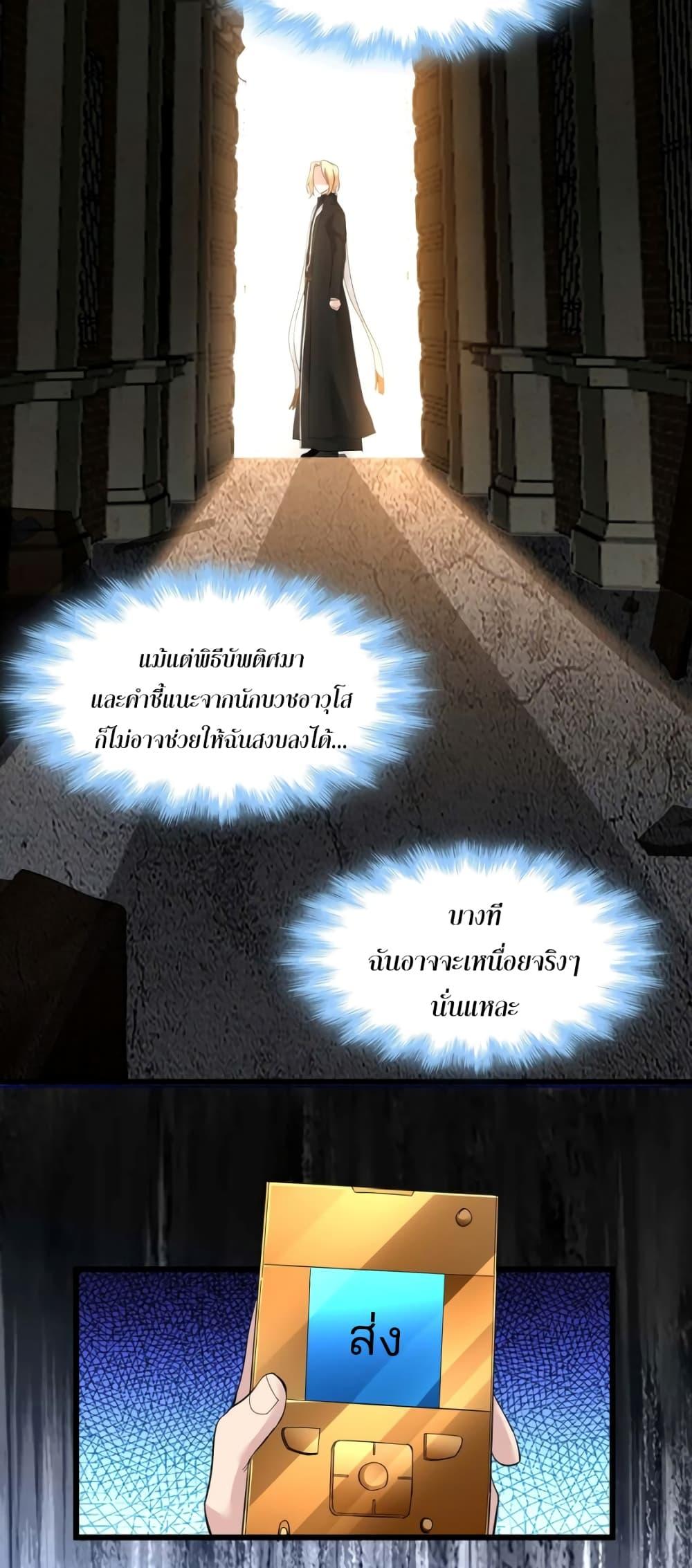 I’m Really Not the Demon God’s Lackey ตอนที่ 80 38