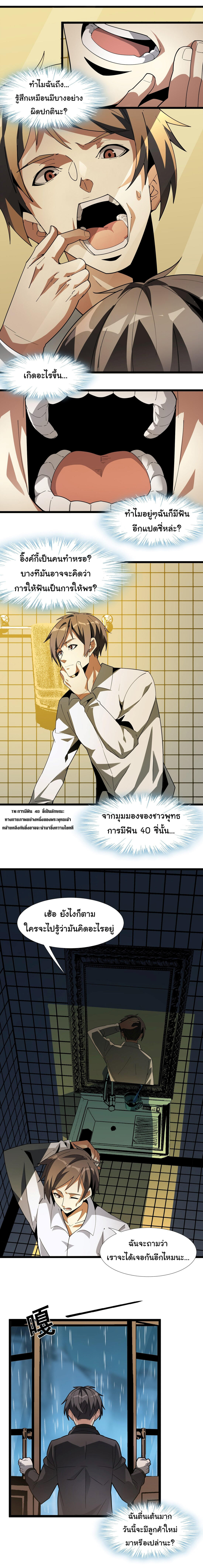 I’m Really Not the Demon God’s Lackey ตอนที่ 17 3