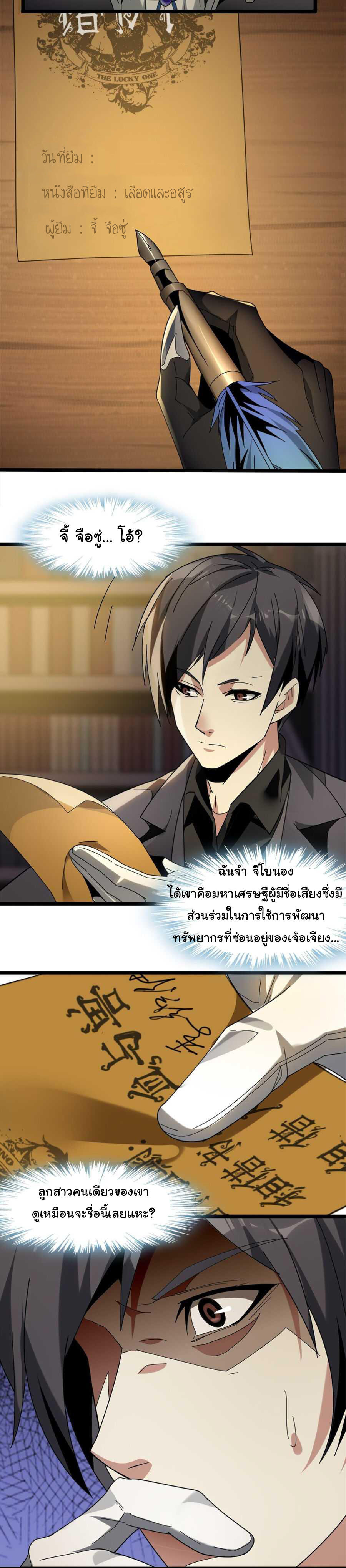 I’m Really Not the Demon God’s Lackey ตอนที่ 1 38