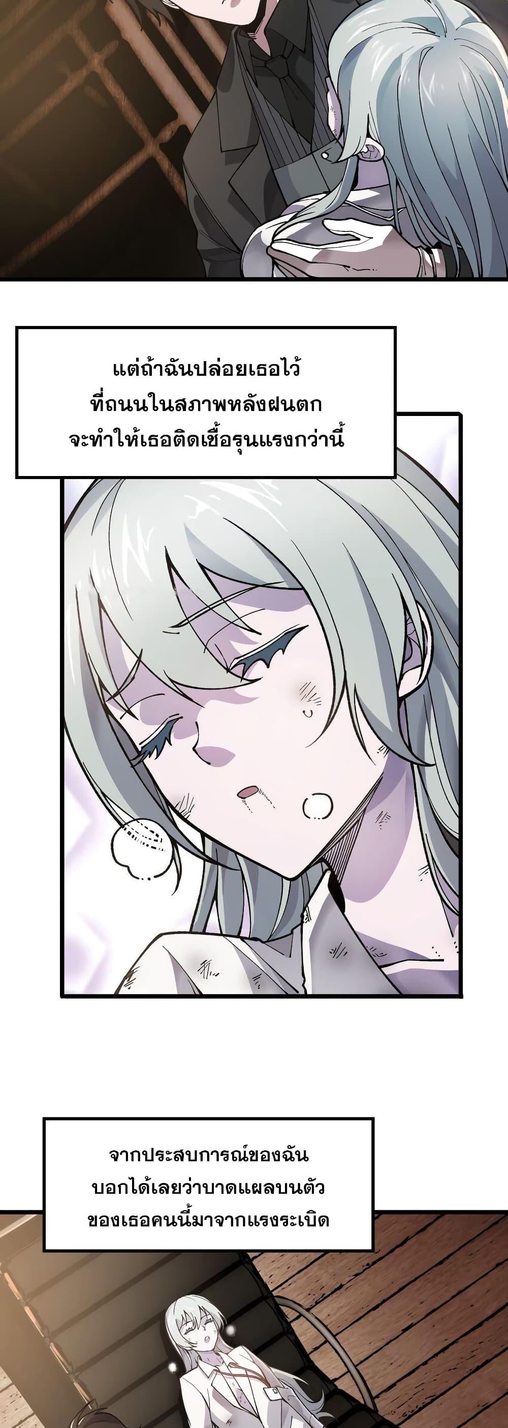 I’m Really Not the Demon God’s Lackey ตอนที่ 68 3