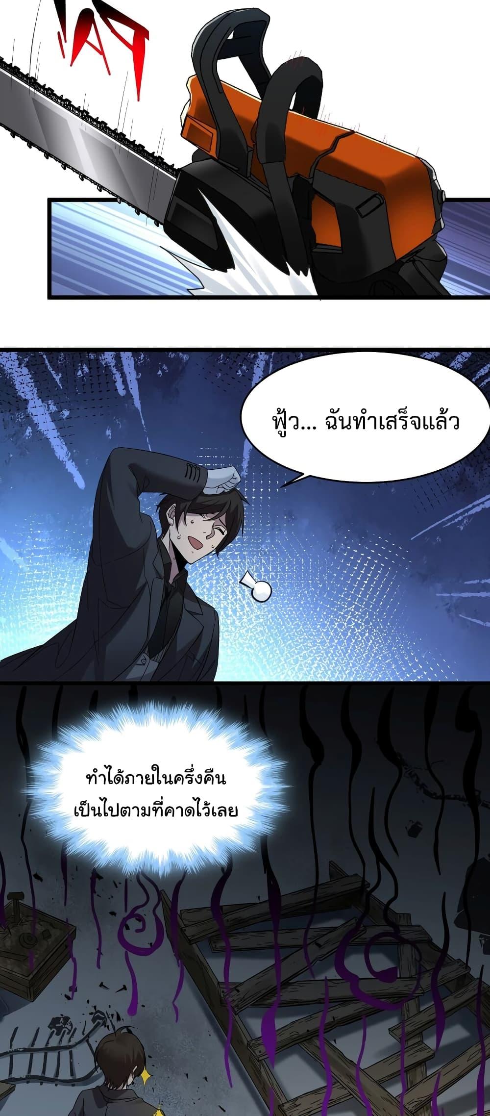 I’m Really Not the Demon God’s Lackey ตอนที่ 72 38