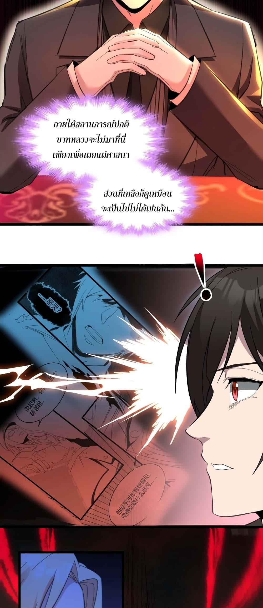 I’m Really Not the Demon God’s Lackey ตอนที่ 82 38