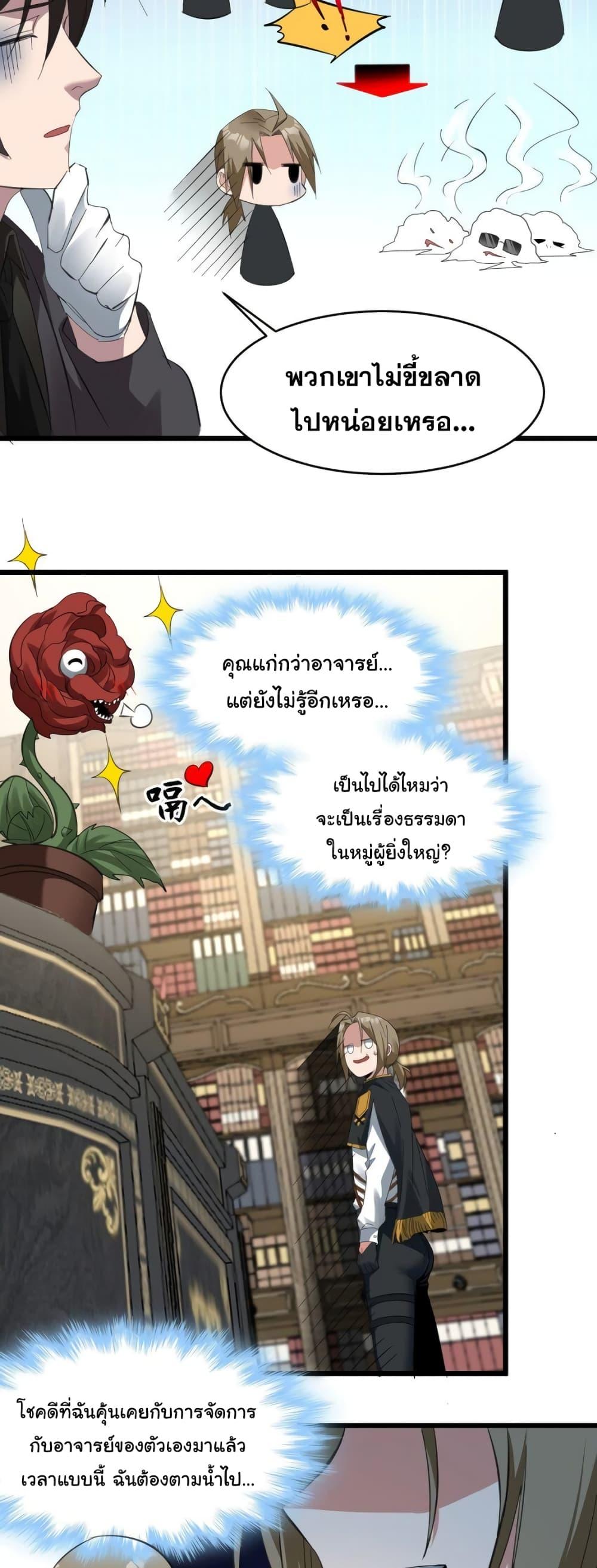 I’m Really Not the Demon God’s Lackey ตอนที่ 77 39