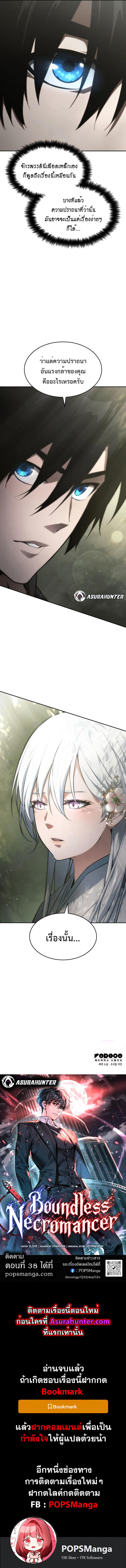 Boundless Necromancer ตอนที่ 37 39
