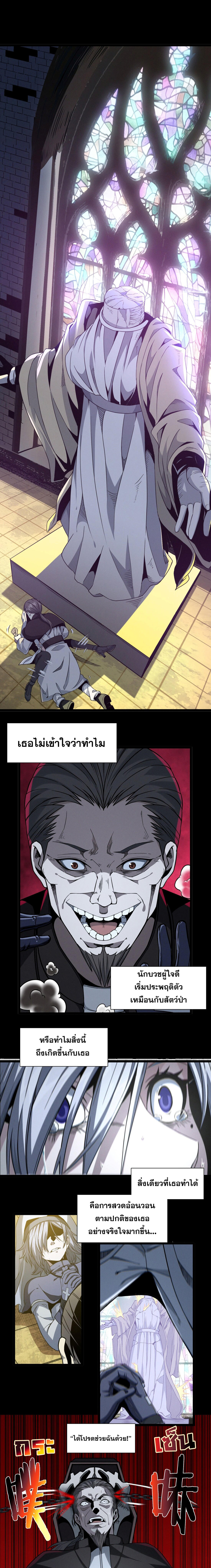 I’m Really Not the Demon God’s Lackey ตอนที่ 24 3