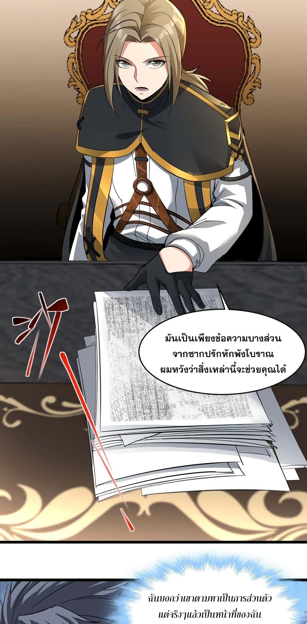 I’m Really Not the Demon God’s Lackey ตอนที่ 78 39