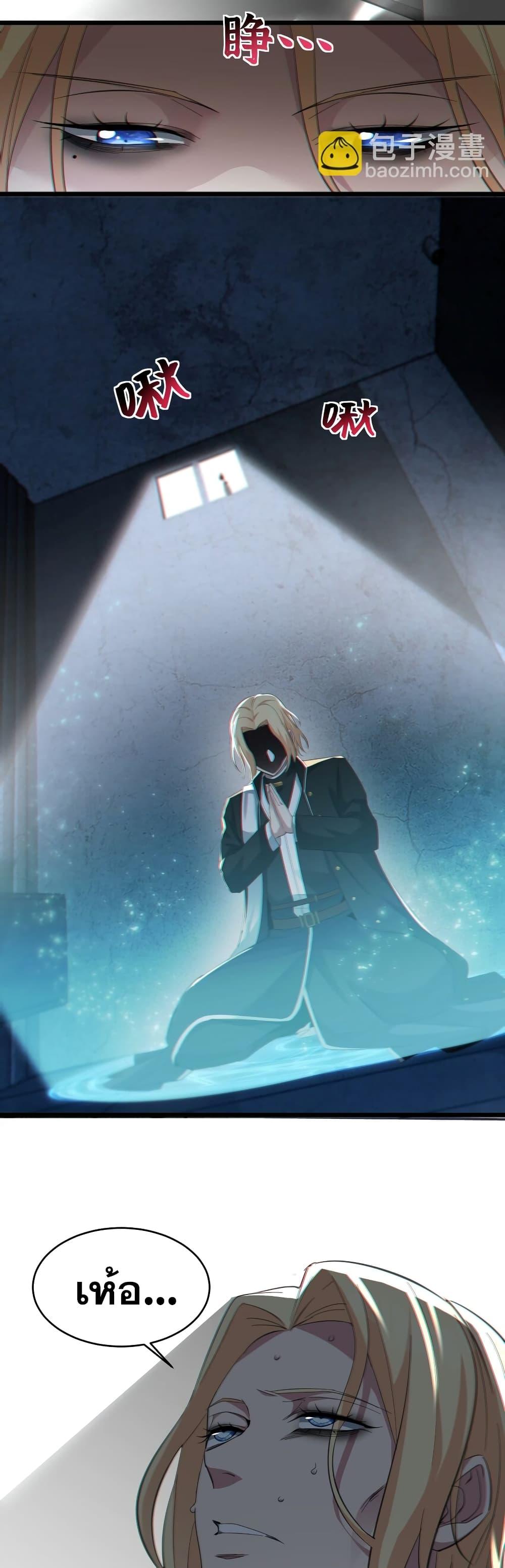 I’m Really Not the Demon God’s Lackey ตอนที่ 81 3