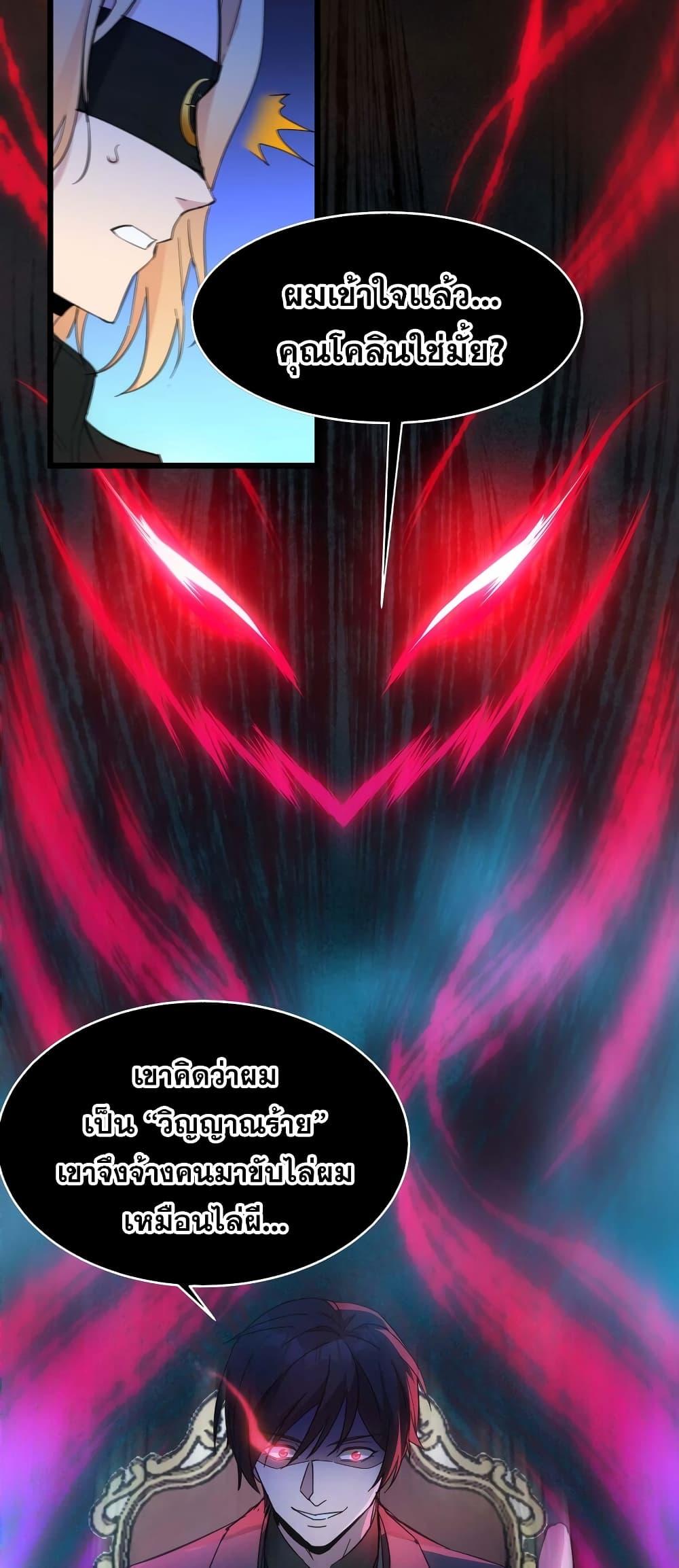 I’m Really Not the Demon God’s Lackey ตอนที่ 82 39