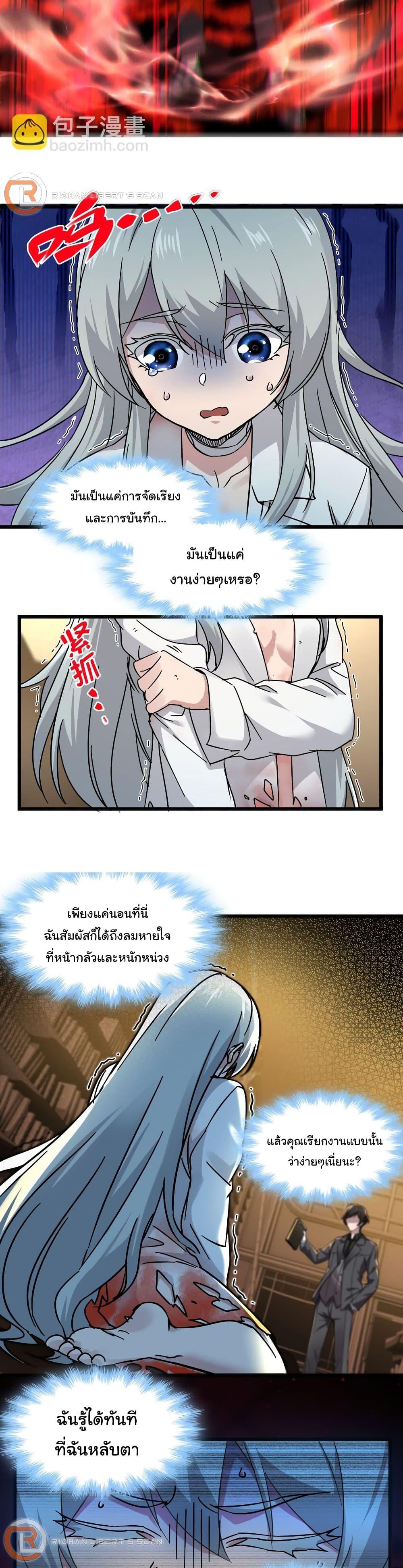 I’m Really Not the Demon God’s Lackey ตอนที่ 70 3