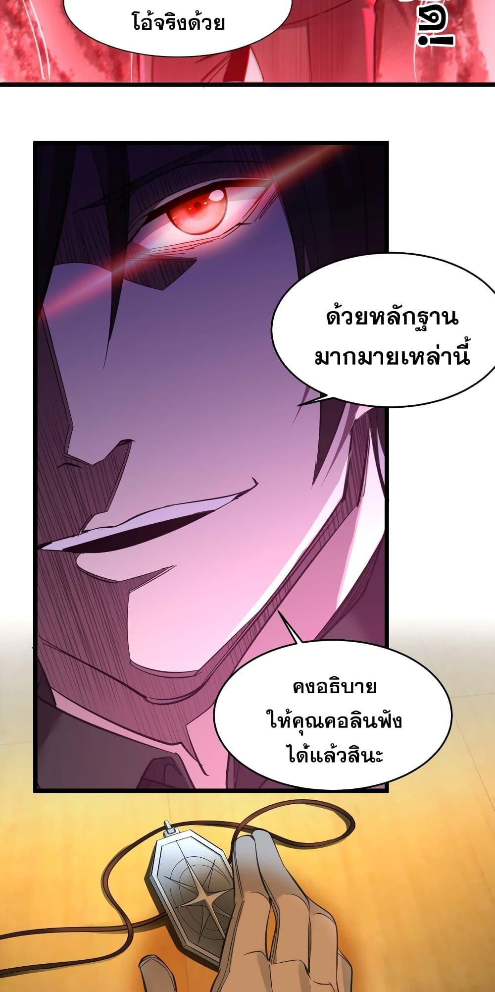 I’m Really Not the Demon God’s Lackey ตอนที่ 83 39