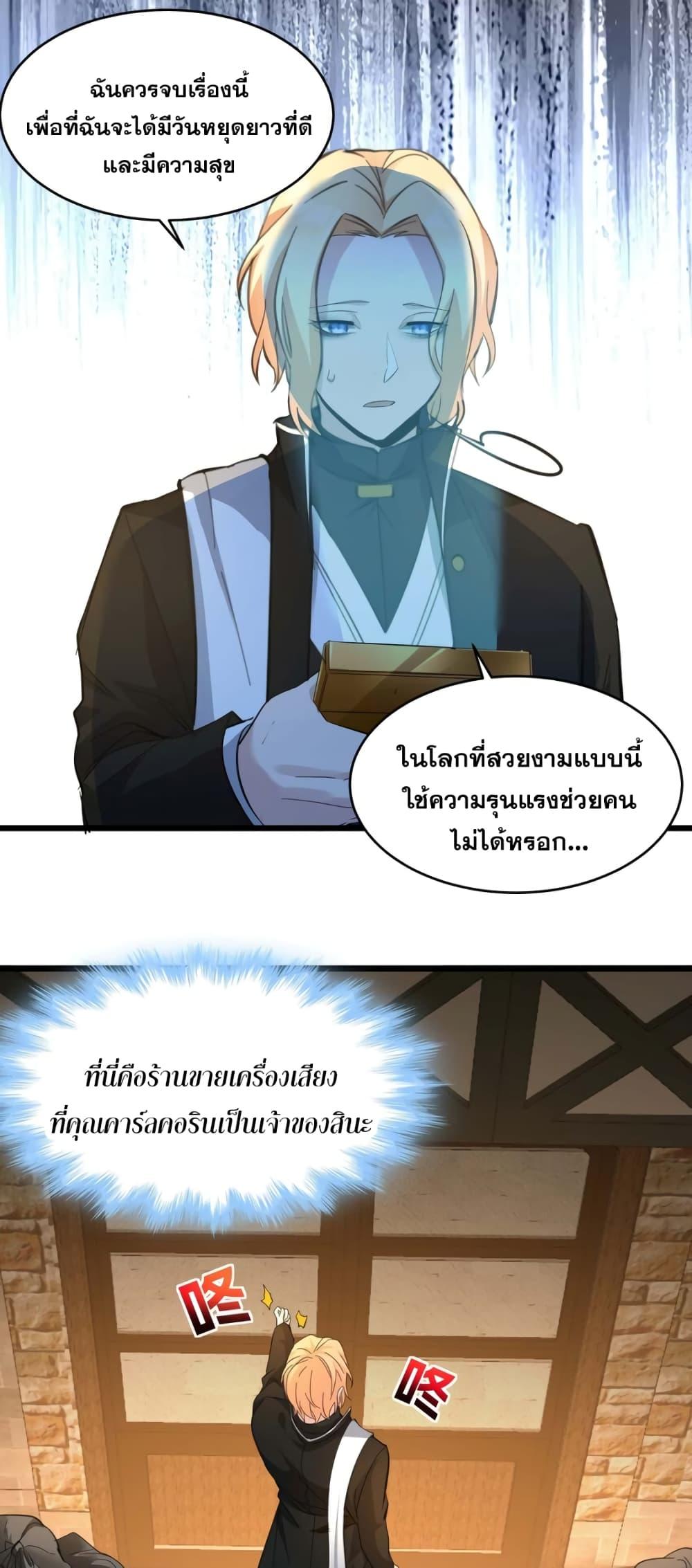 I’m Really Not the Demon God’s Lackey ตอนที่ 80 39