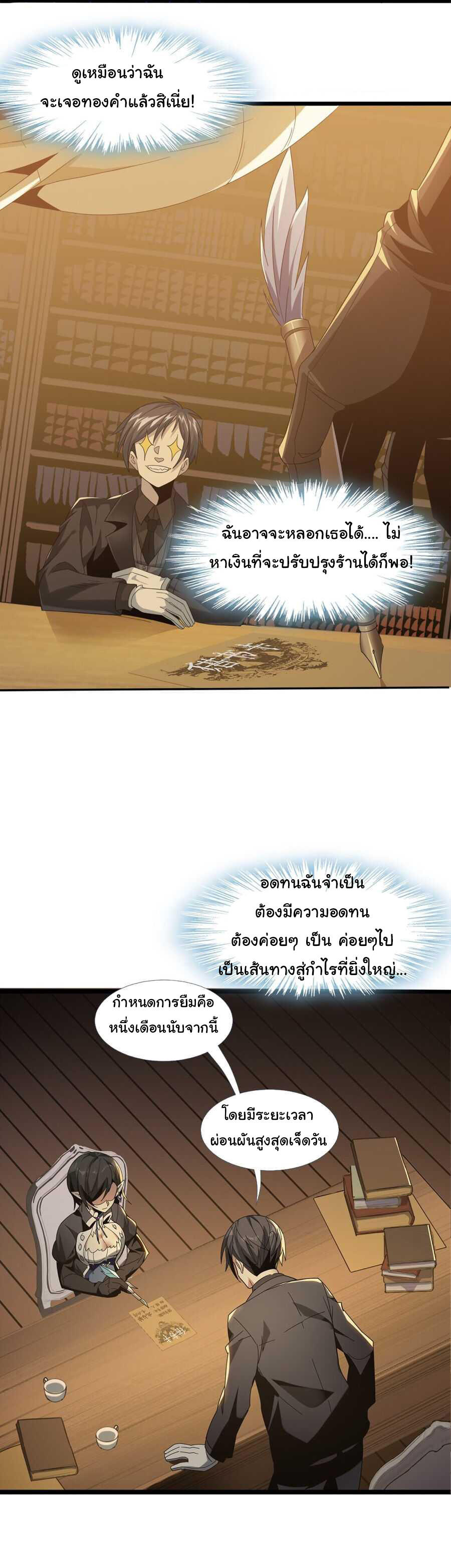I’m Really Not the Demon God’s Lackey ตอนที่ 1 39