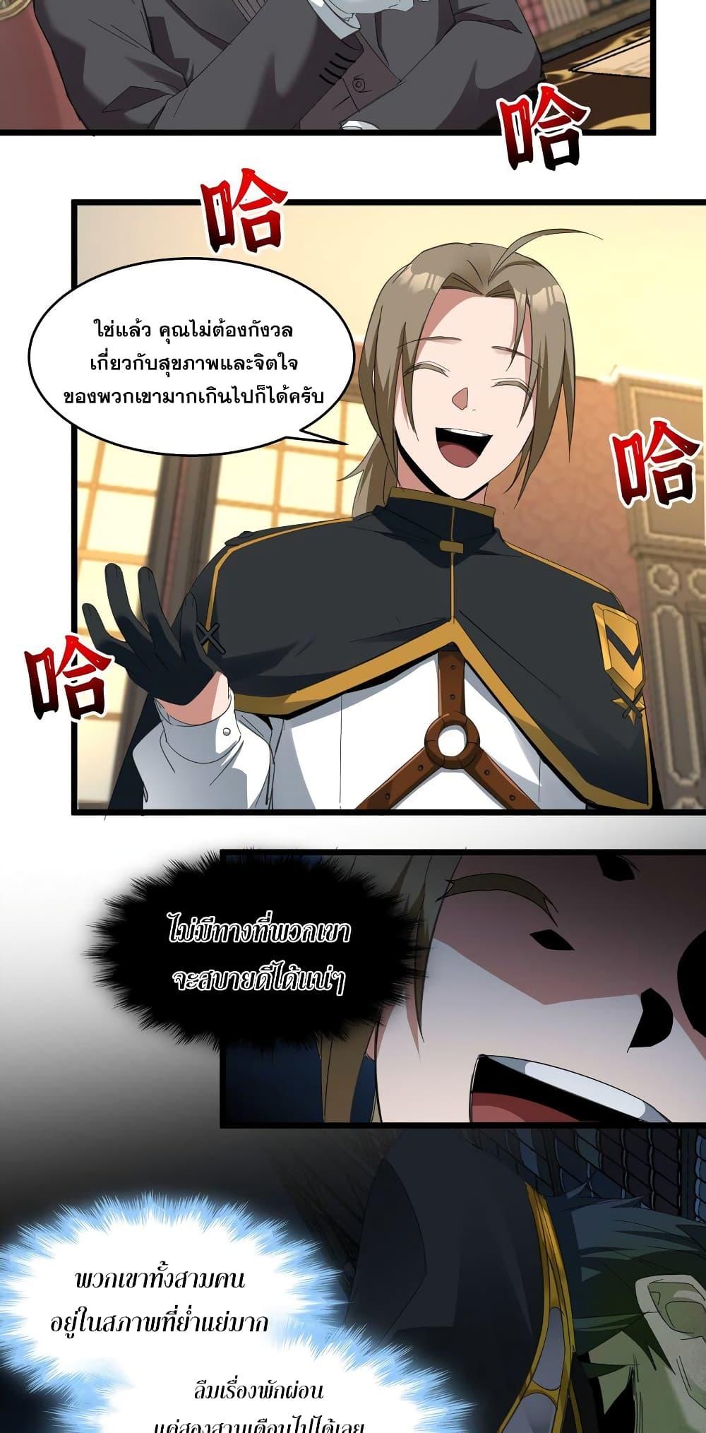 I’m Really Not the Demon God’s Lackey ตอนที่ 78 3