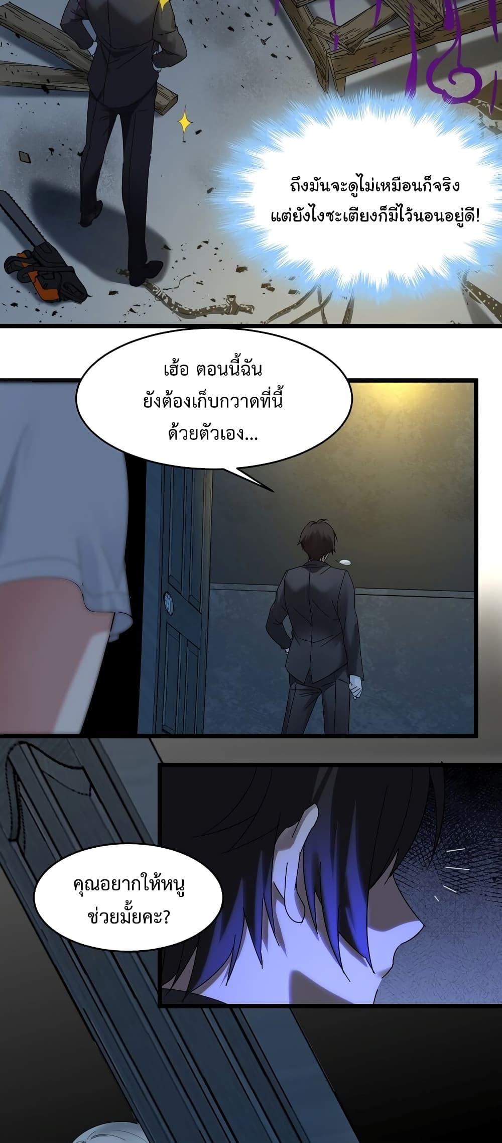 I’m Really Not the Demon God’s Lackey ตอนที่ 72 39