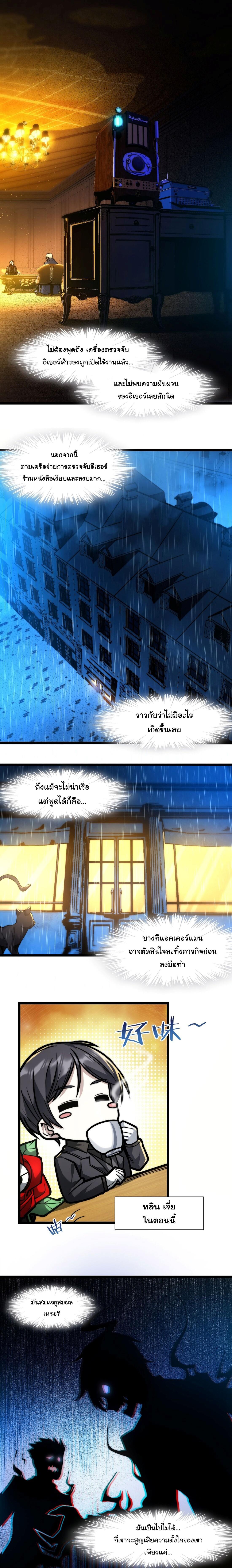 I’m Really Not the Demon God’s Lackey ตอนที่ 43 3