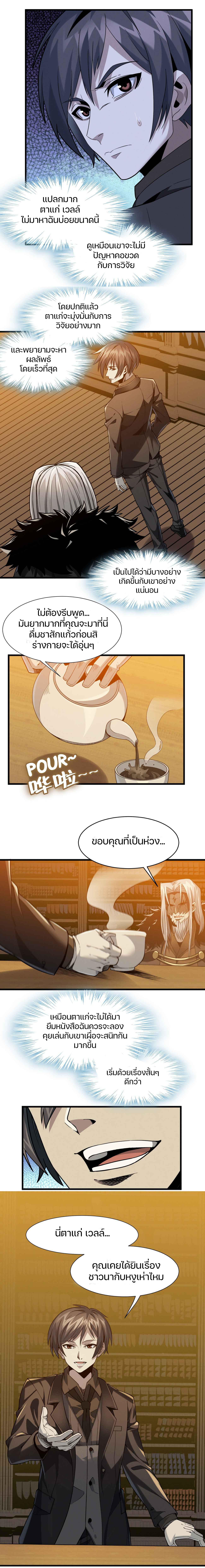 I’m Really Not the Demon God’s Lackey ตอนที่ 21 3