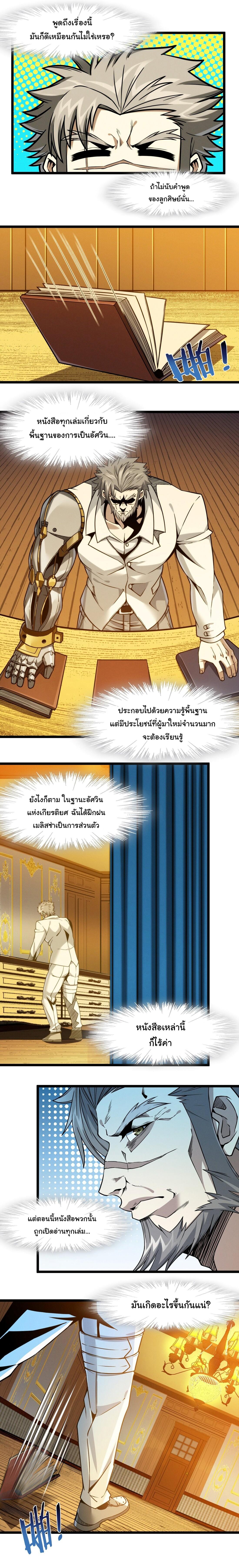 I’m Really Not the Demon God’s Lackey ตอนที่ 42 3