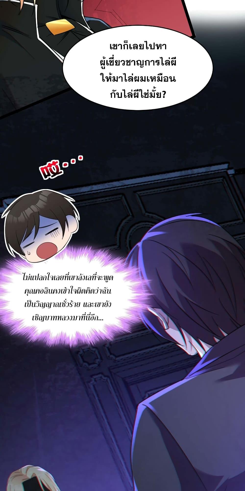 I’m Really Not the Demon God’s Lackey ตอนที่ 83 3