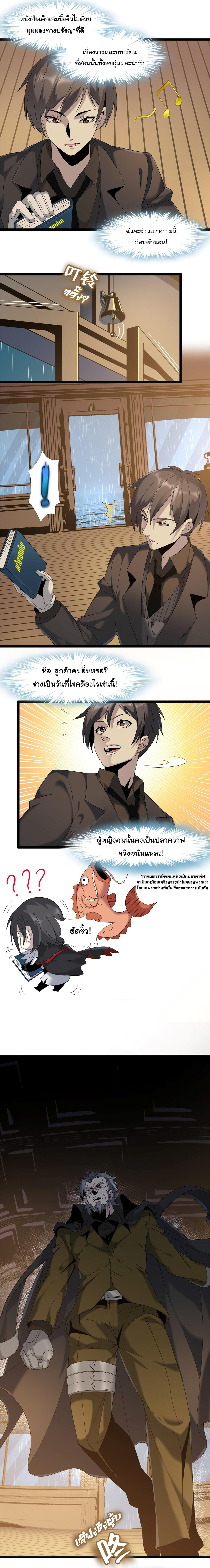 I’m Really Not the Demon God’s Lackey ตอนที่ 8 3