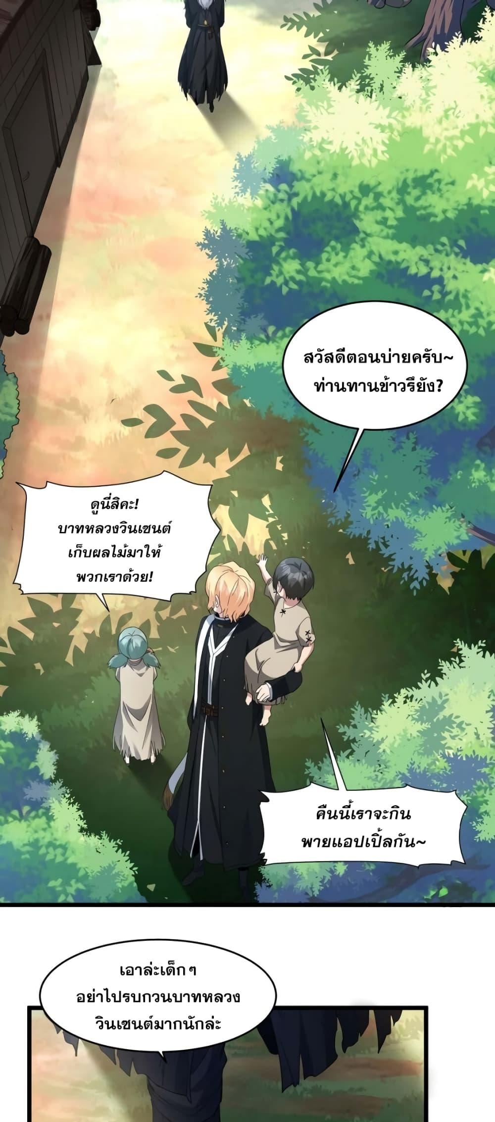 I’m Really Not the Demon God’s Lackey ตอนที่ 80 3