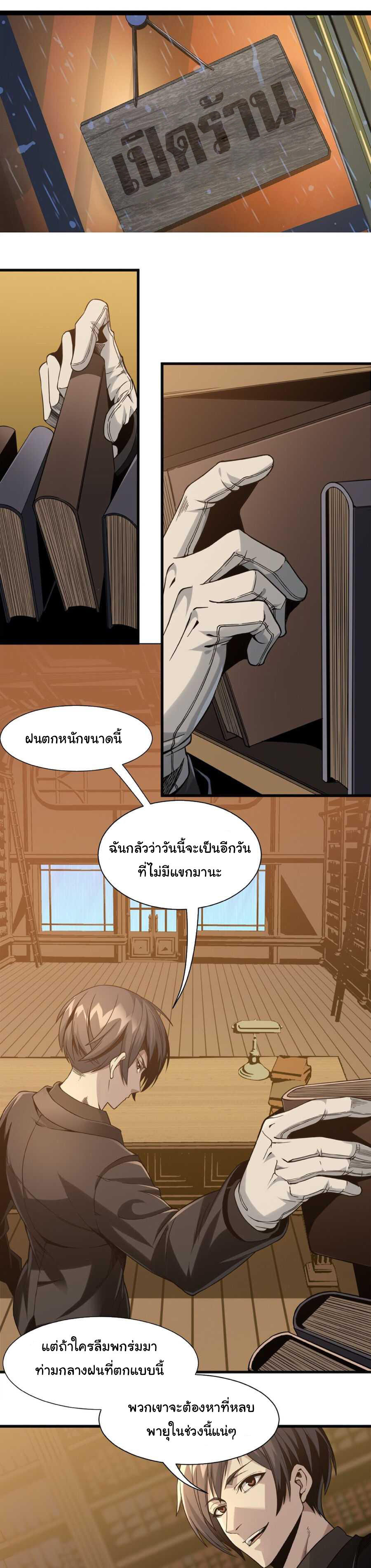 I’m Really Not the Demon God’s Lackey ตอนที่ 1 3