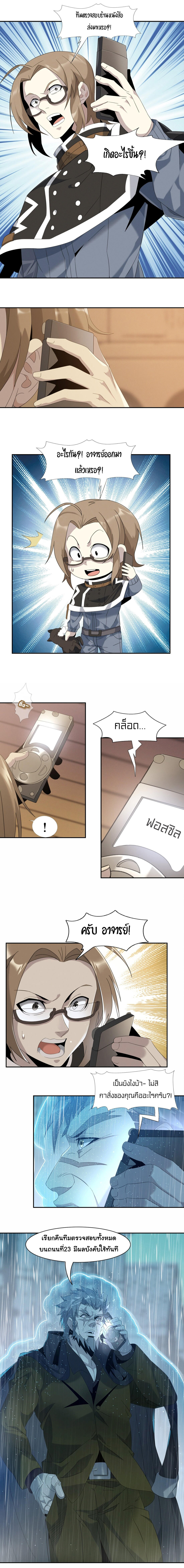 I’m Really Not the Demon God’s Lackey ตอนที่ 11 3