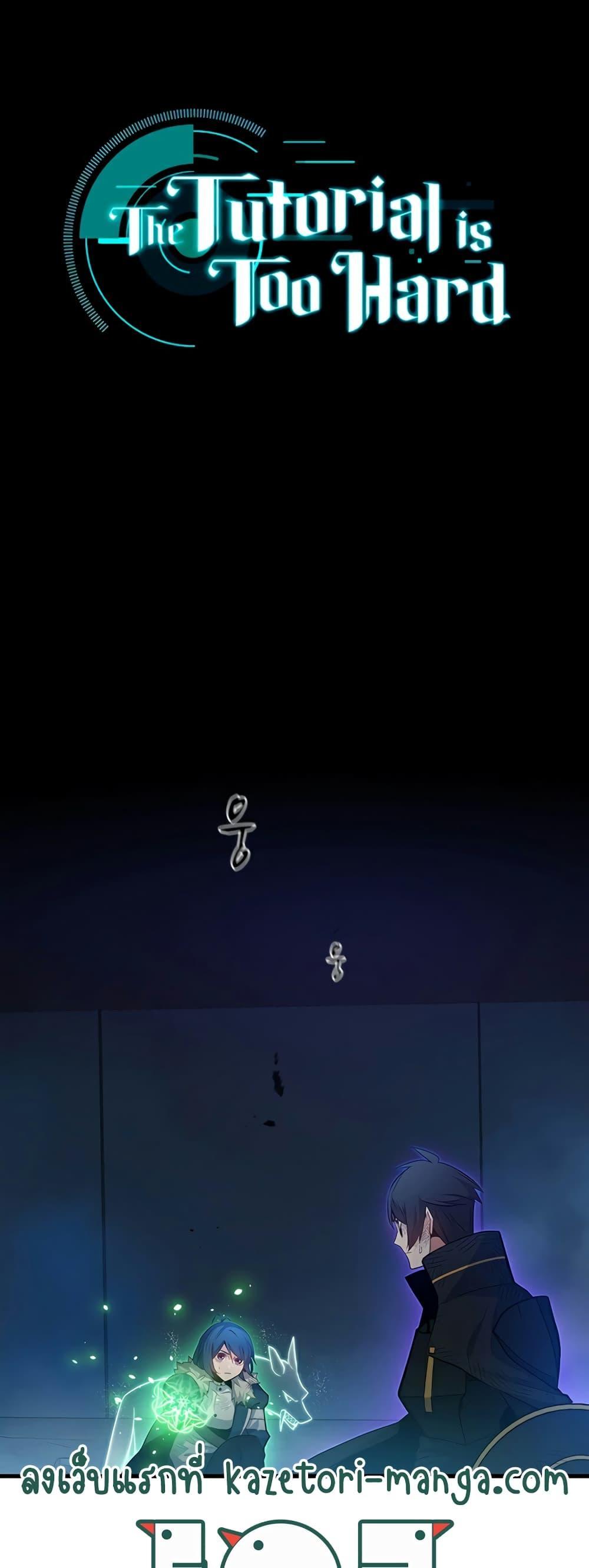 The Tutorial is Too Hard ตอนที่ 111 3