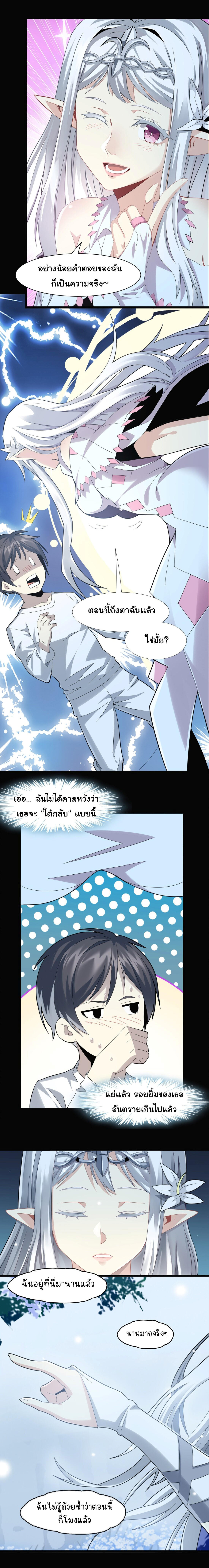 I’m Really Not the Demon God’s Lackey ตอนที่ 15 3