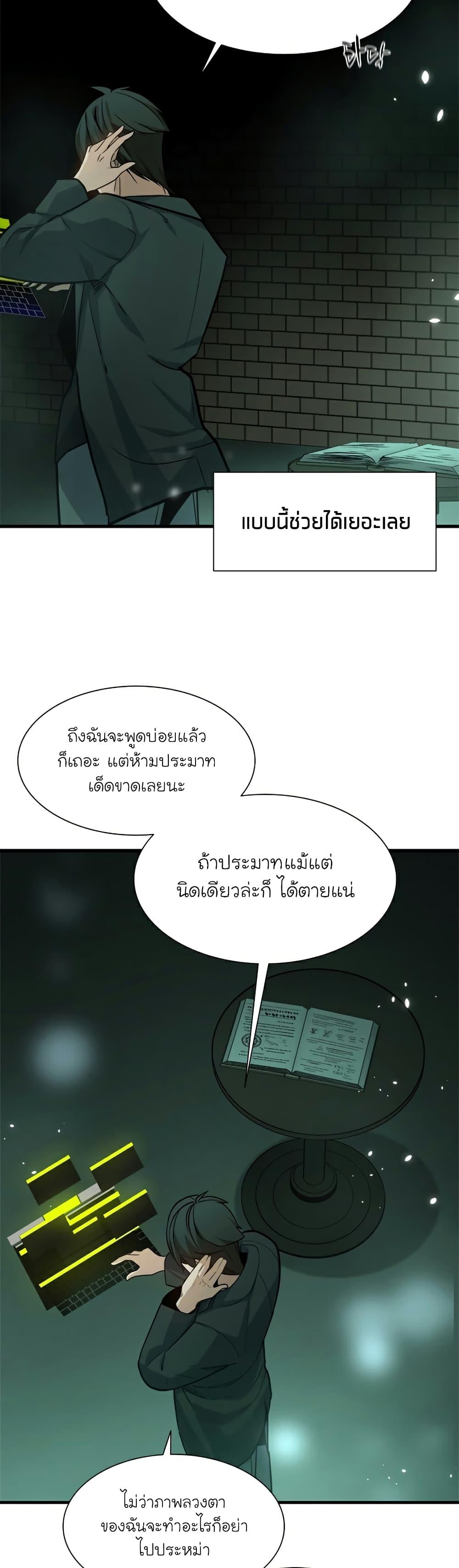 The Tutorial is Too Hard ตอนที่ 105 40