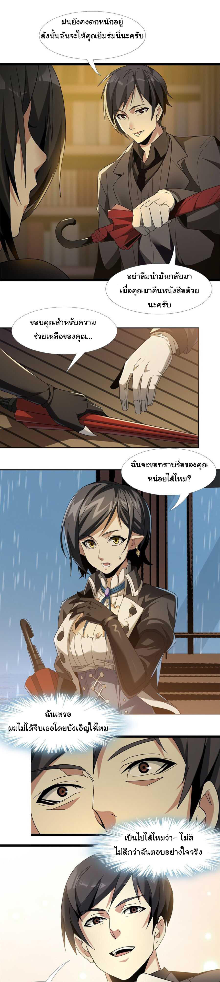 I’m Really Not the Demon God’s Lackey ตอนที่ 1 40
