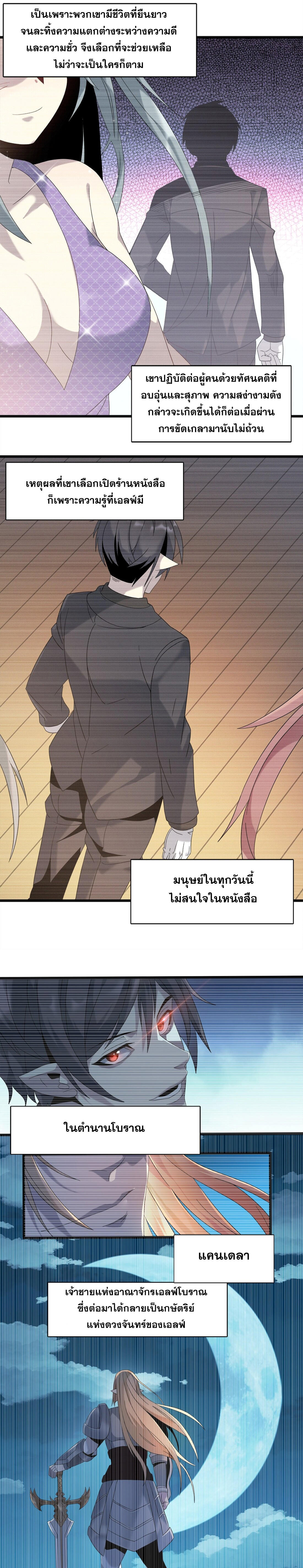 I’m Really Not the Demon God’s Lackey ตอนที่ 10 4
