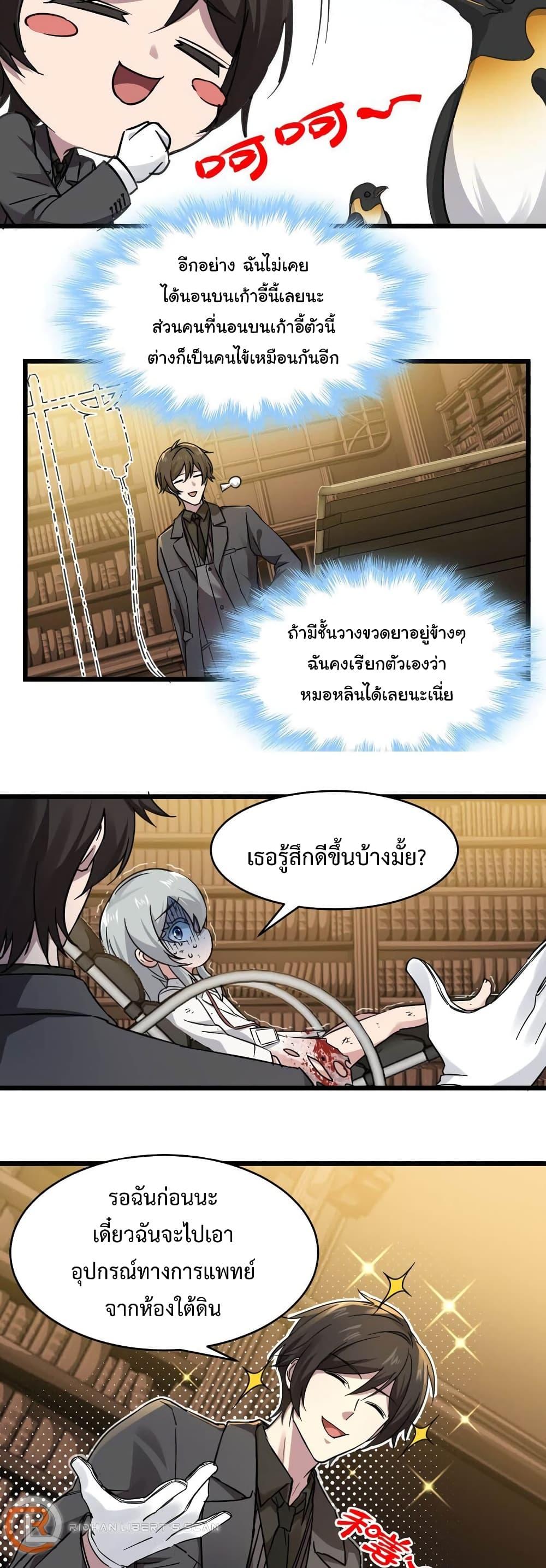 I’m Really Not the Demon God’s Lackey ตอนที่ 69 4