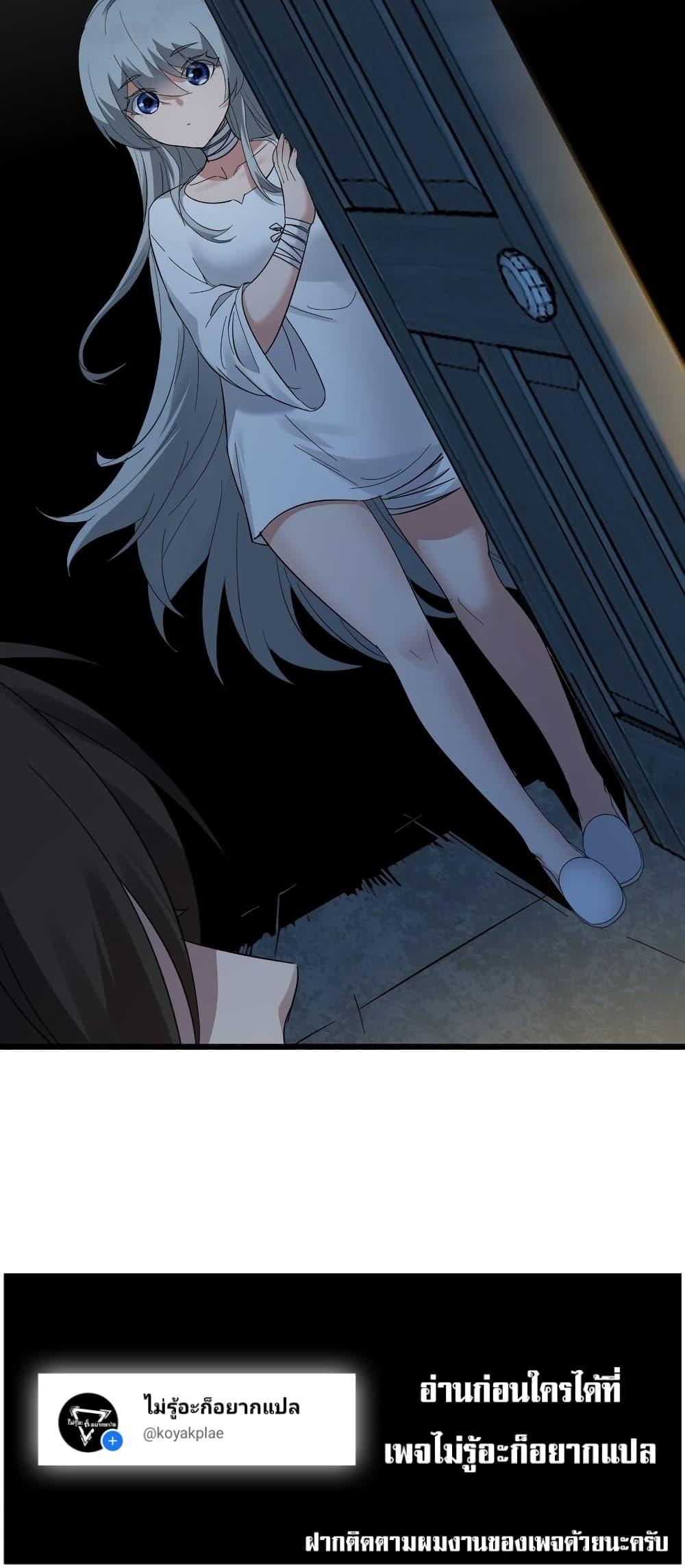 I’m Really Not the Demon God’s Lackey ตอนที่ 72 40