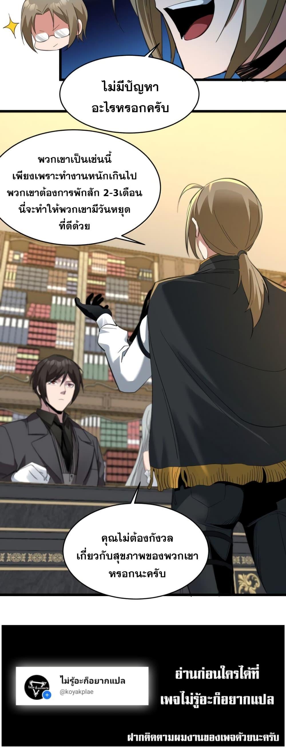 I’m Really Not the Demon God’s Lackey ตอนที่ 77 40