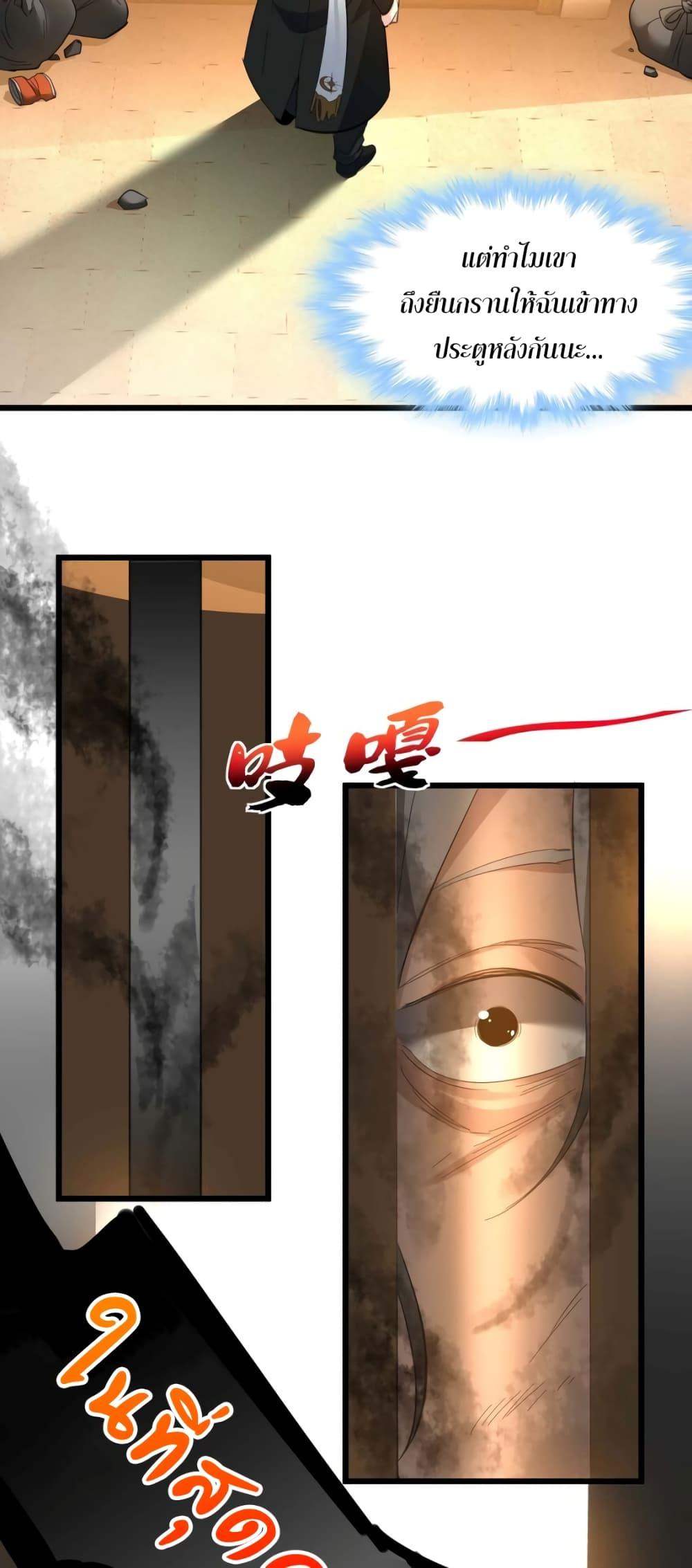 I’m Really Not the Demon God’s Lackey ตอนที่ 80 40