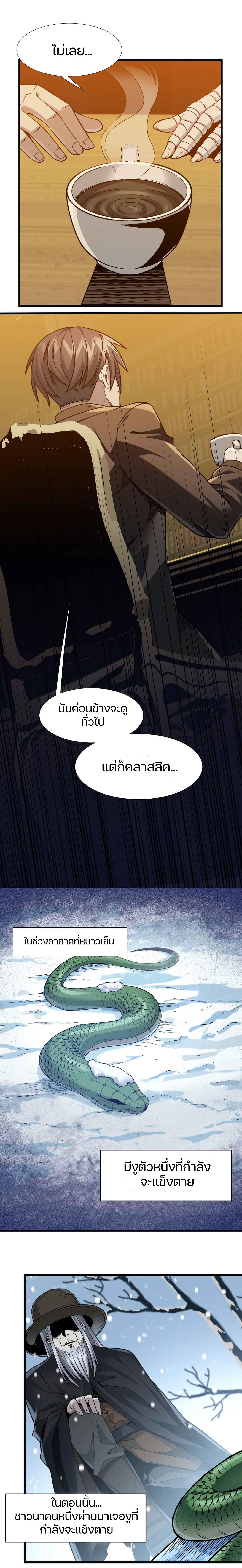 I’m Really Not the Demon God’s Lackey ตอนที่ 21 4