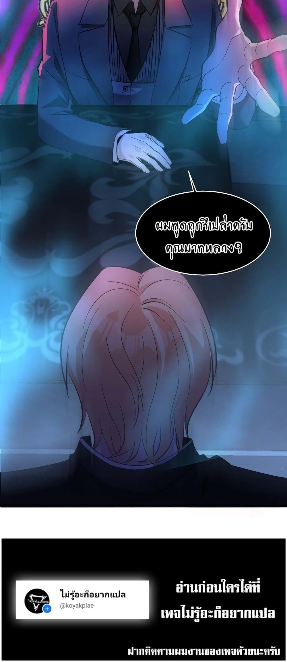 I’m Really Not the Demon God’s Lackey ตอนที่ 82 40