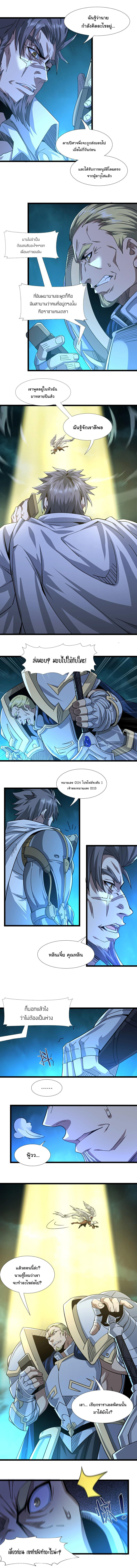 I’m Really Not the Demon God’s Lackey ตอนที่ 54 4