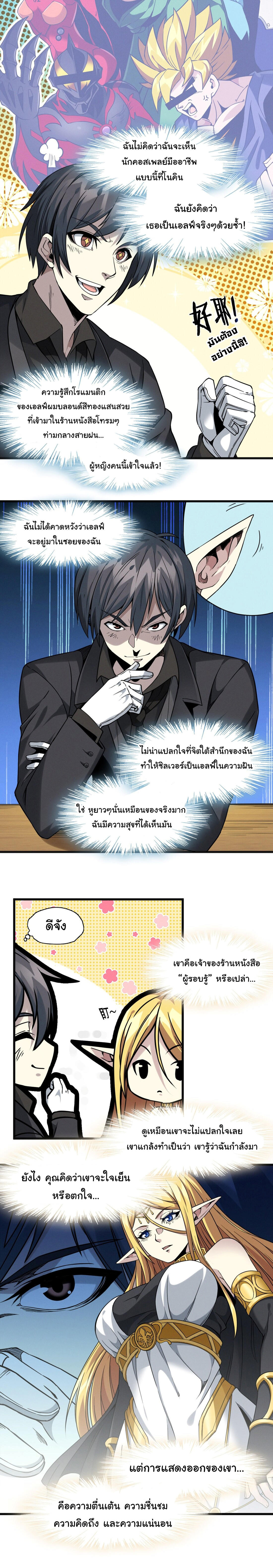 I’m Really Not the Demon God’s Lackey ตอนที่ 23 4