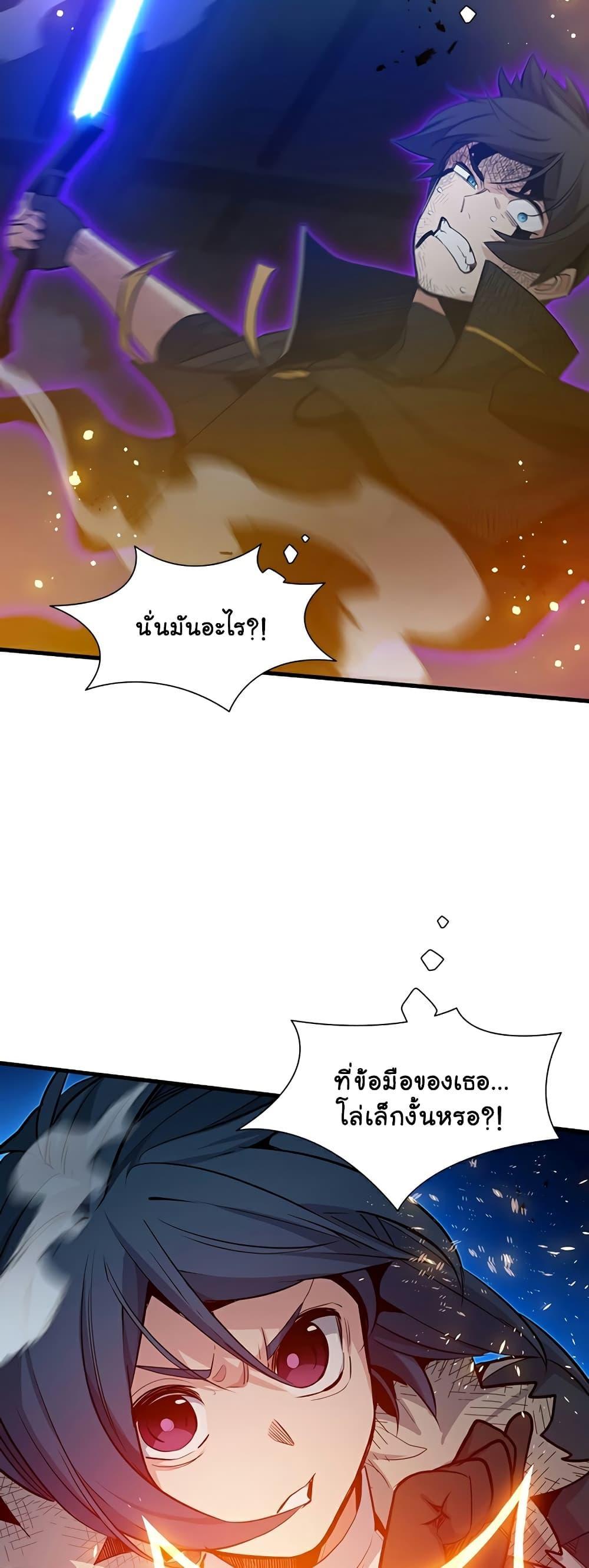 The Tutorial is Too Hard ตอนที่ 111 41