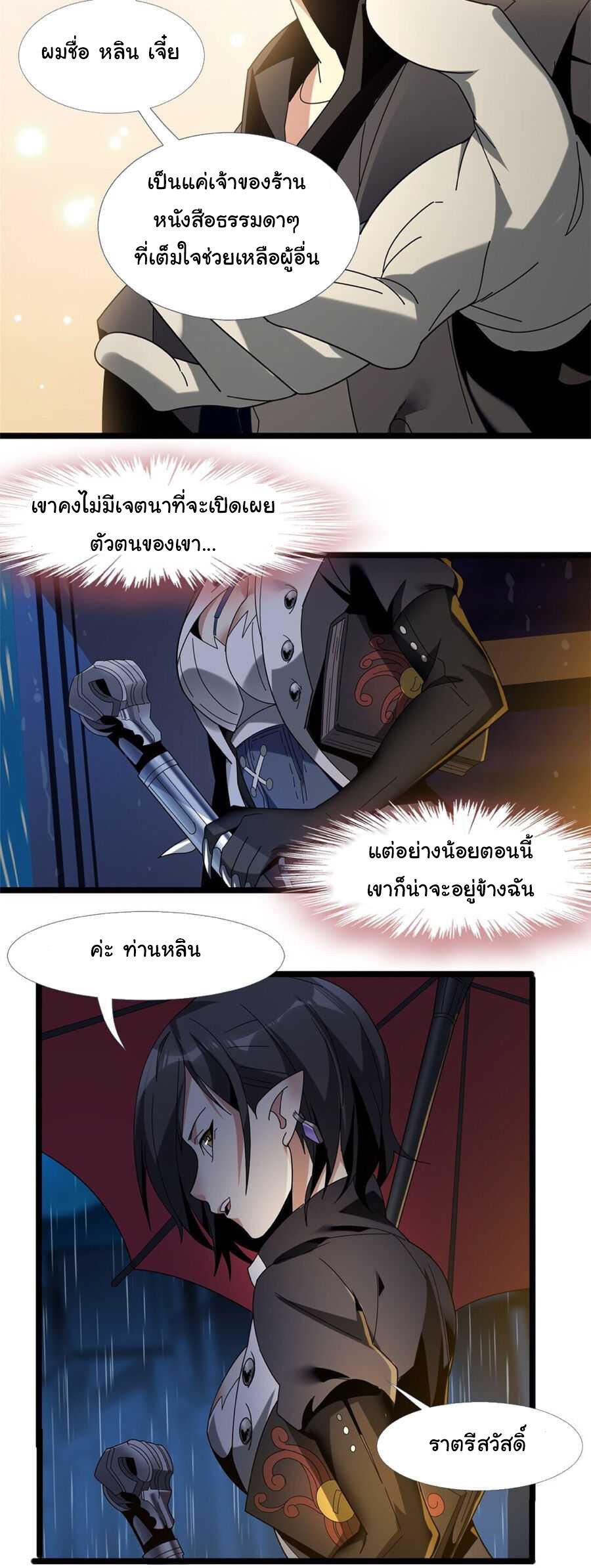 I’m Really Not the Demon God’s Lackey ตอนที่ 1 41
