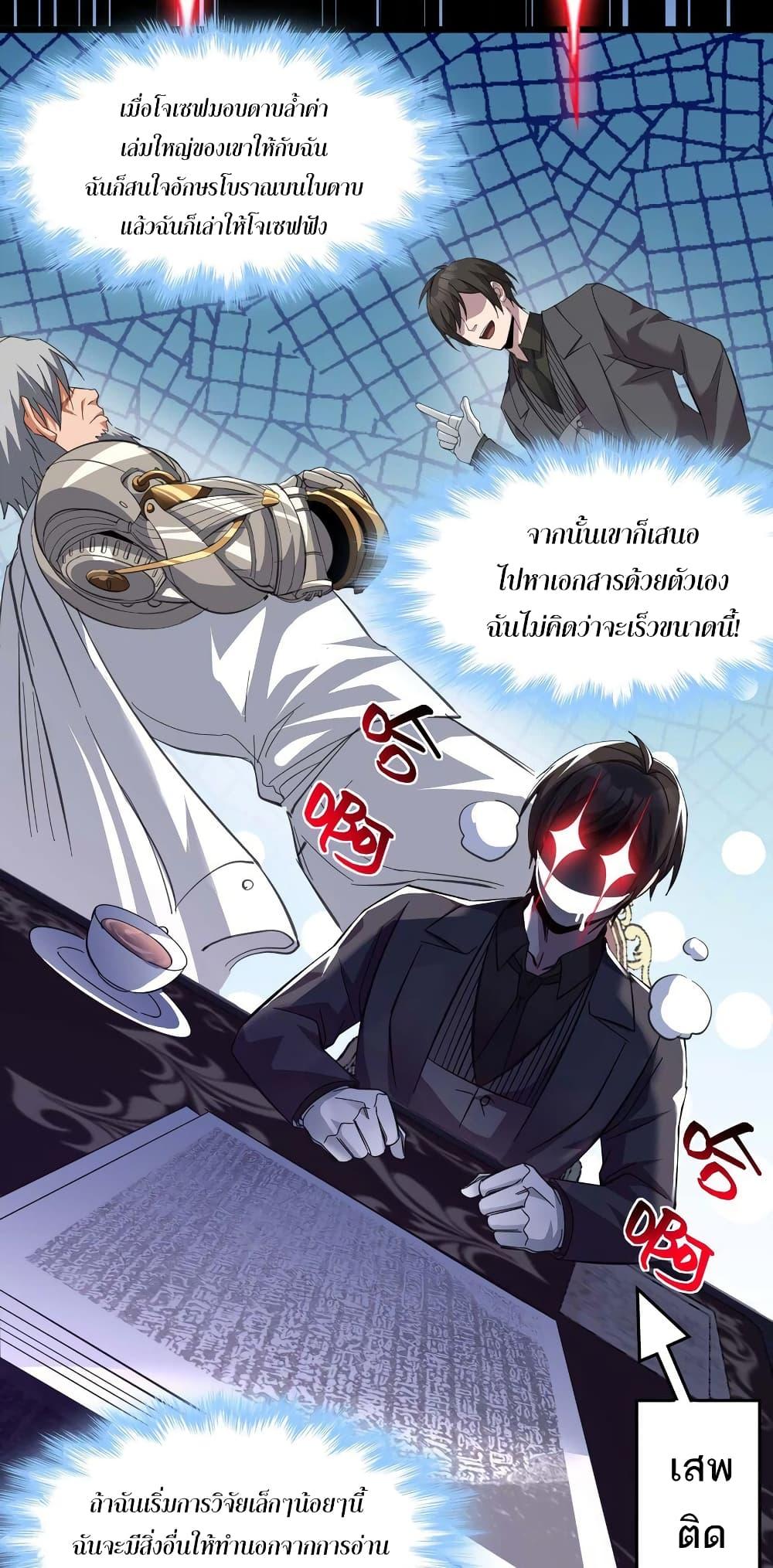 I’m Really Not the Demon God’s Lackey ตอนที่ 78 41
