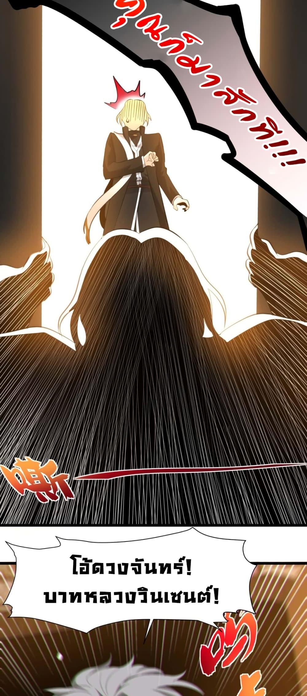 I’m Really Not the Demon God’s Lackey ตอนที่ 80 41
