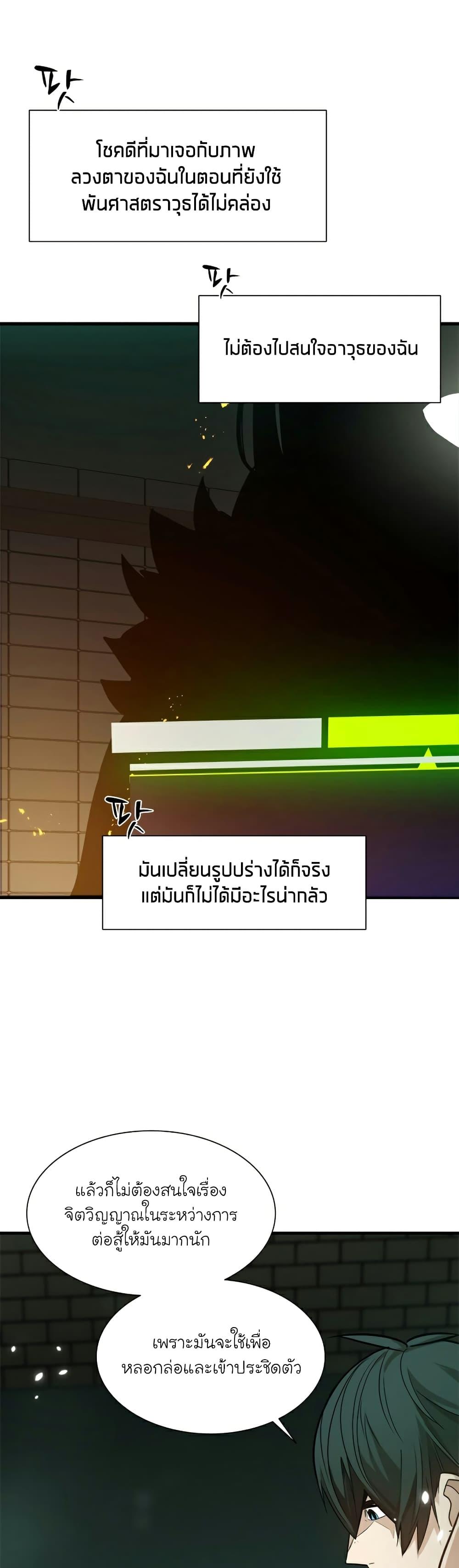 The Tutorial is Too Hard ตอนที่ 105 42