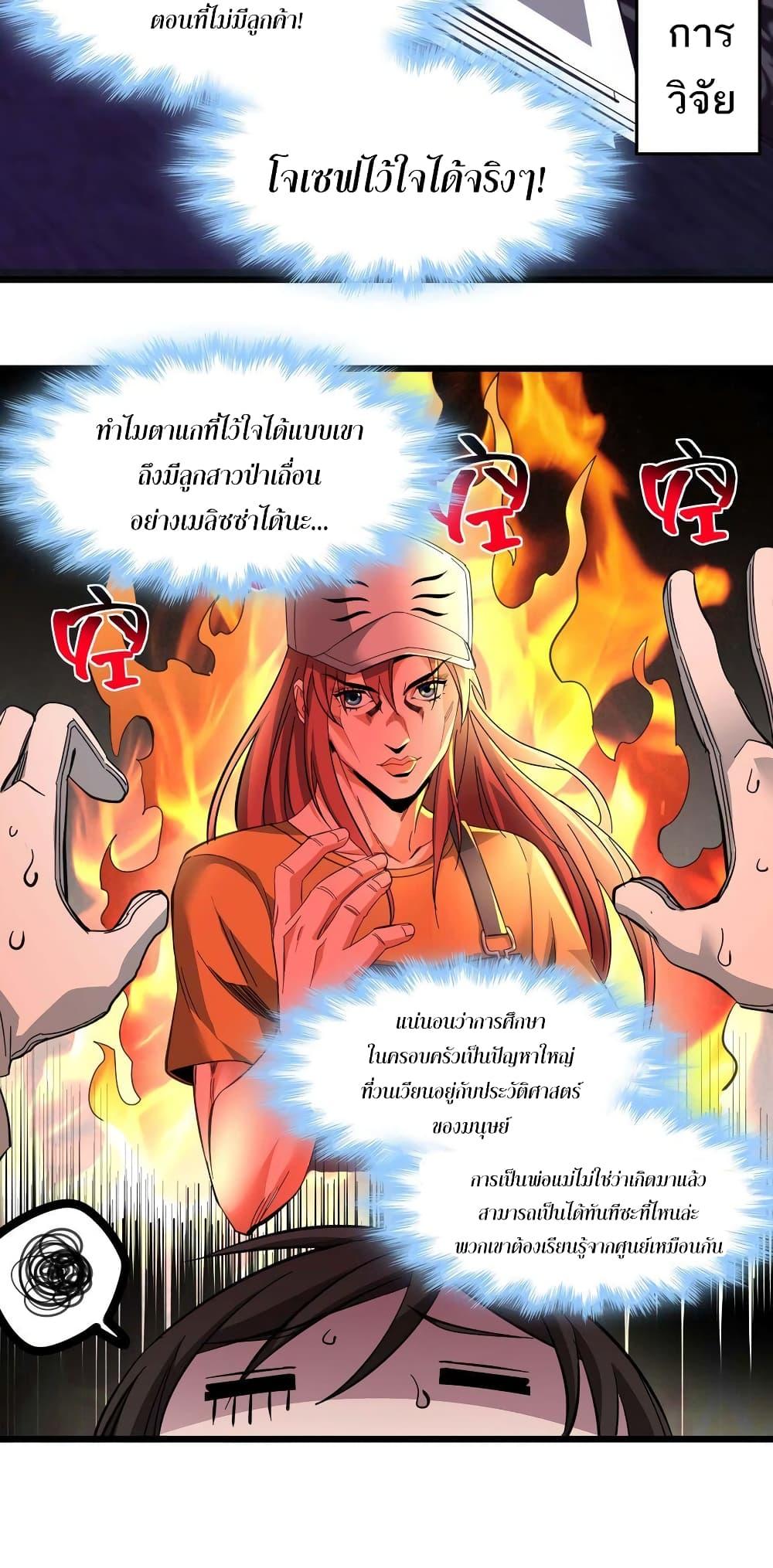 I’m Really Not the Demon God’s Lackey ตอนที่ 78 42