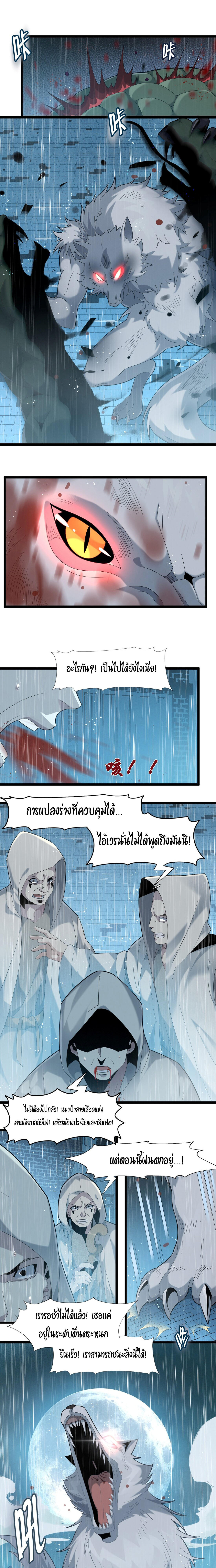 I’m Really Not the Demon God’s Lackey ตอนที่ 13 4