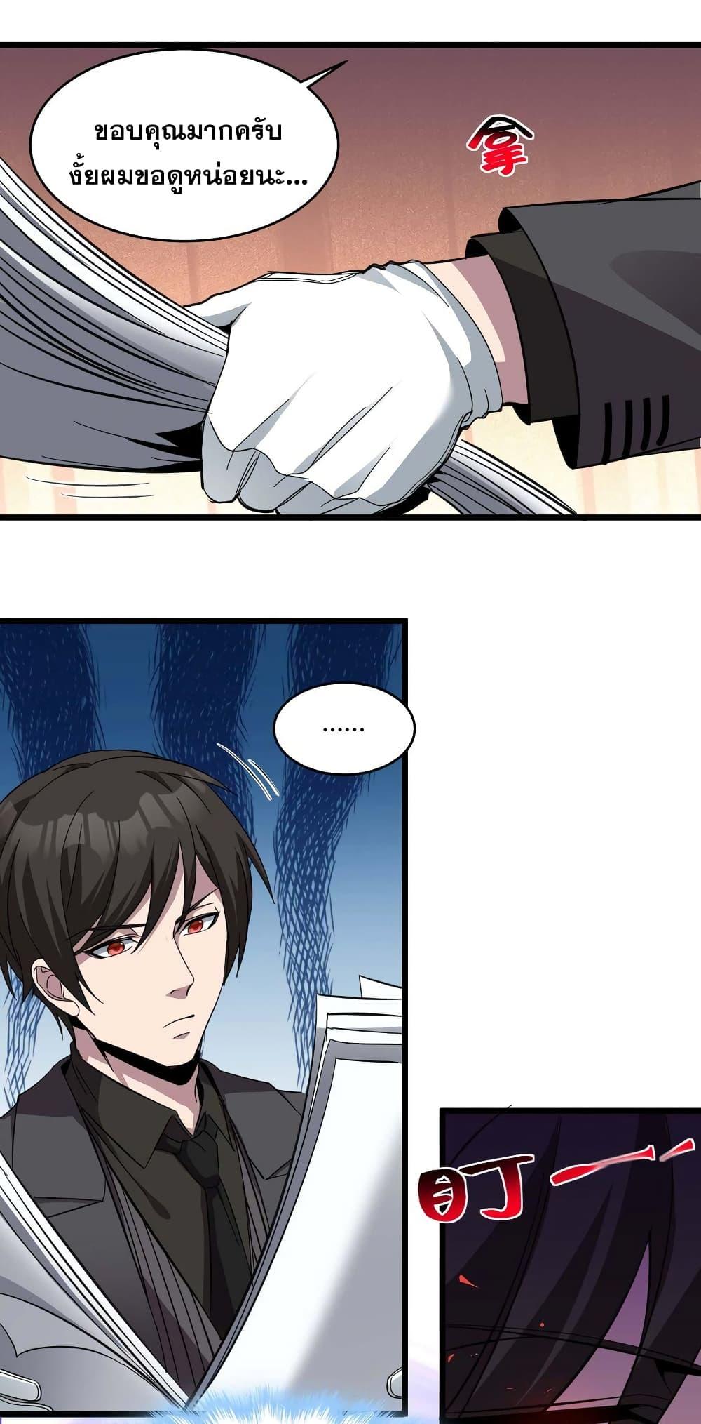 I’m Really Not the Demon God’s Lackey ตอนที่ 78 43